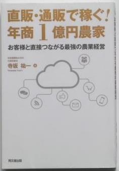 中古】農家の主（あるじ）より消費者へ/家の光協会/山下惣一の+